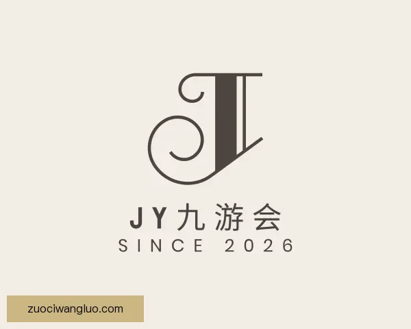 介绍jy九游会